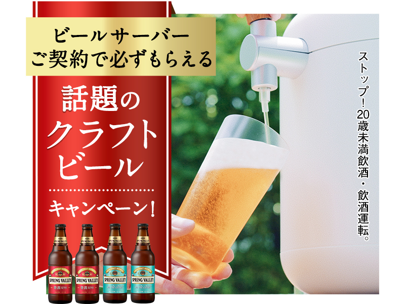 ビールサーバー_サムネイル