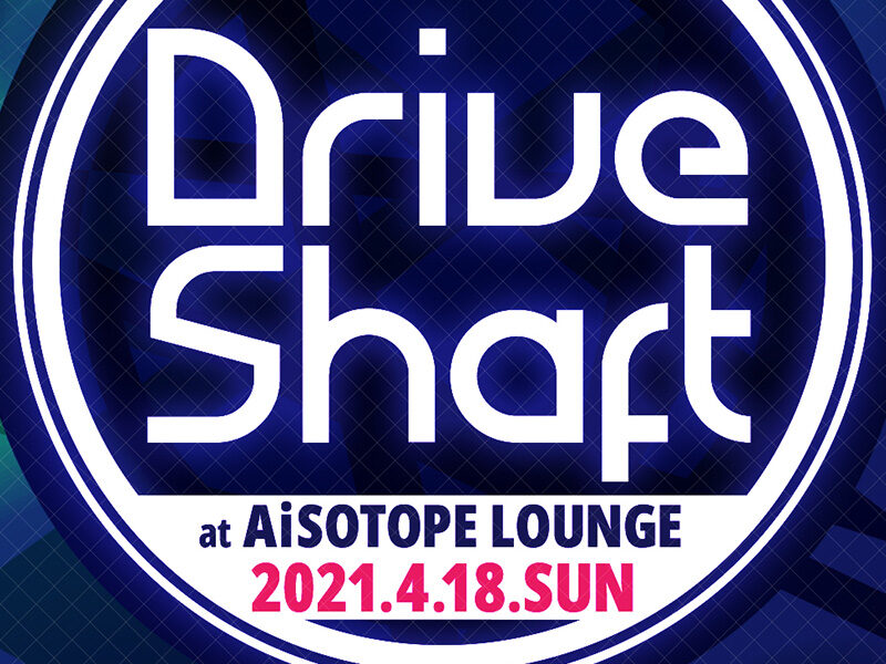 DriveShaft_サムネイル